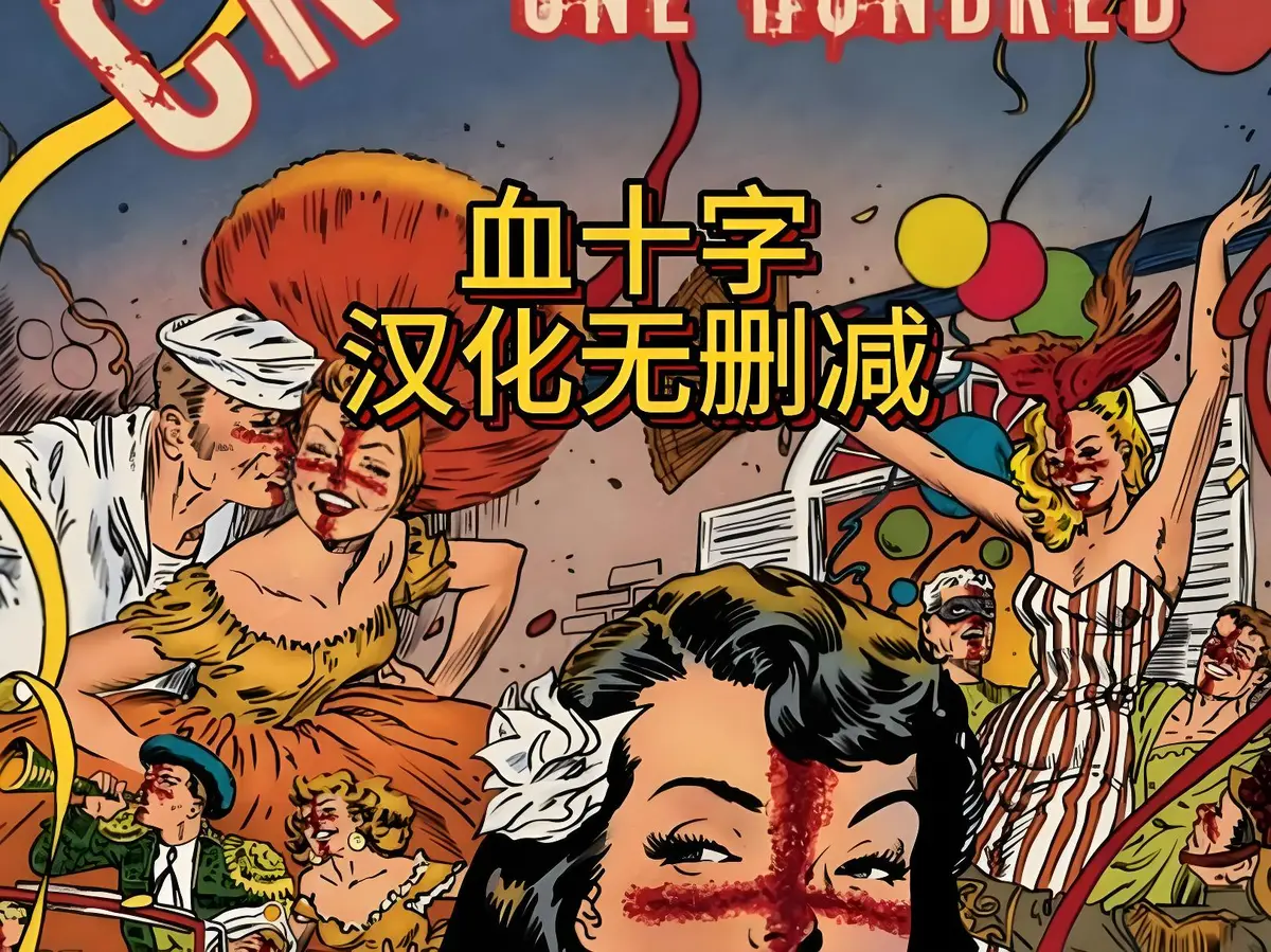 美漫电影《血十字》全汉化版国语中字未删减高清在线观看-血十字完整版免费资源下载-动漫电影高清播放