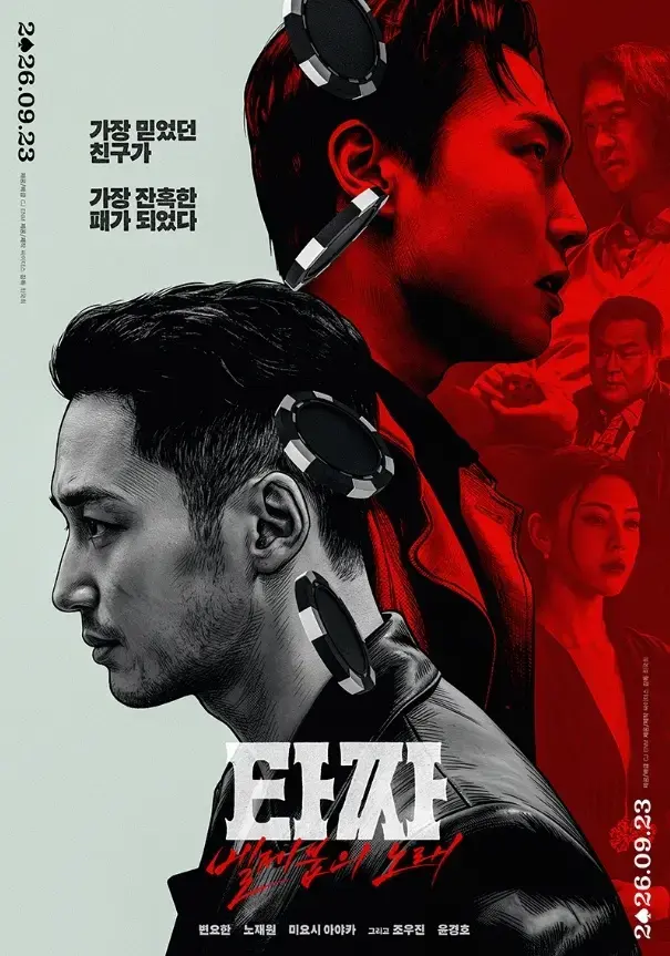 《老千4：别西卜之歌》超清未删减版在线观看 - 韩国电影老千4：别西卜之歌蓝光完整版免费播放 - 无广告高清