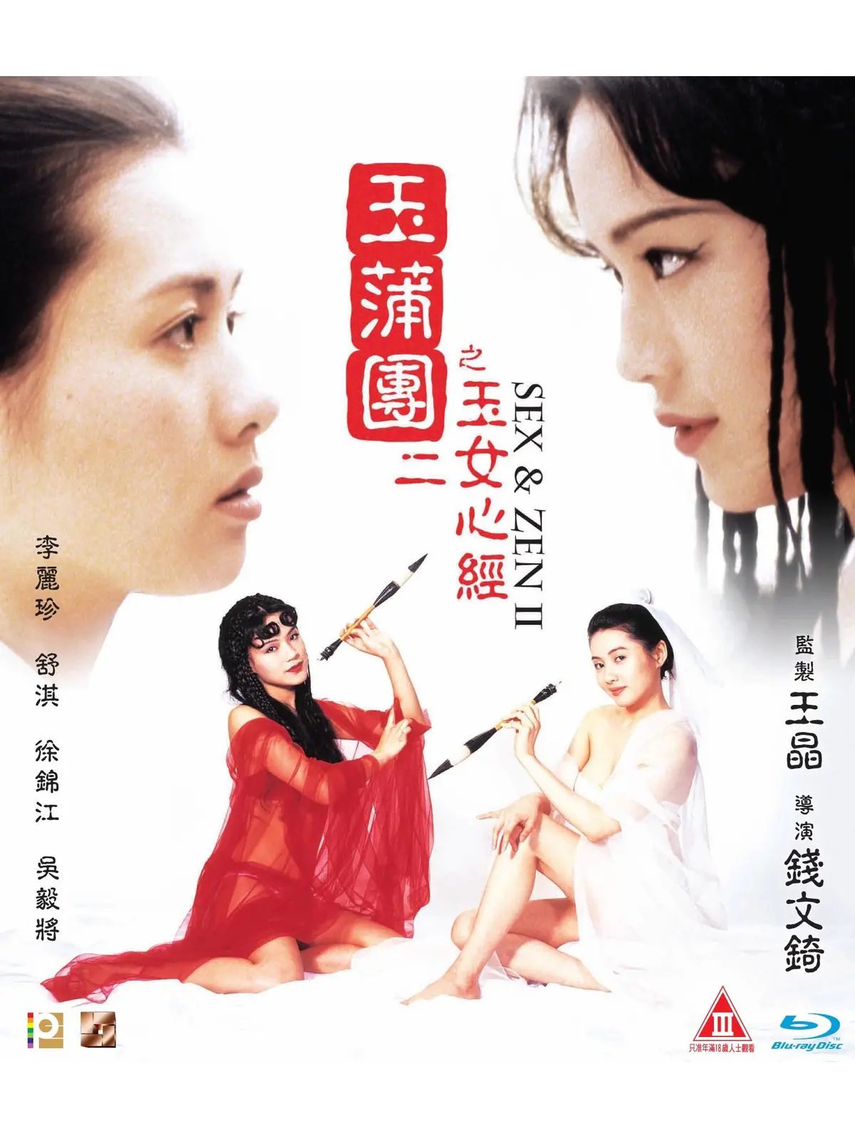 《玉蒲团之玉女心经》高清1080P双语字幕完整版在线观看 - 星空影院免费资源下载 - 无删减全集播放
