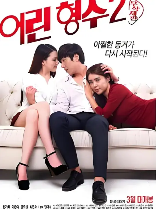 年轻的嫂子2未删减完整版全集高清免费在线观看_无广告超清画质_剧情片资源