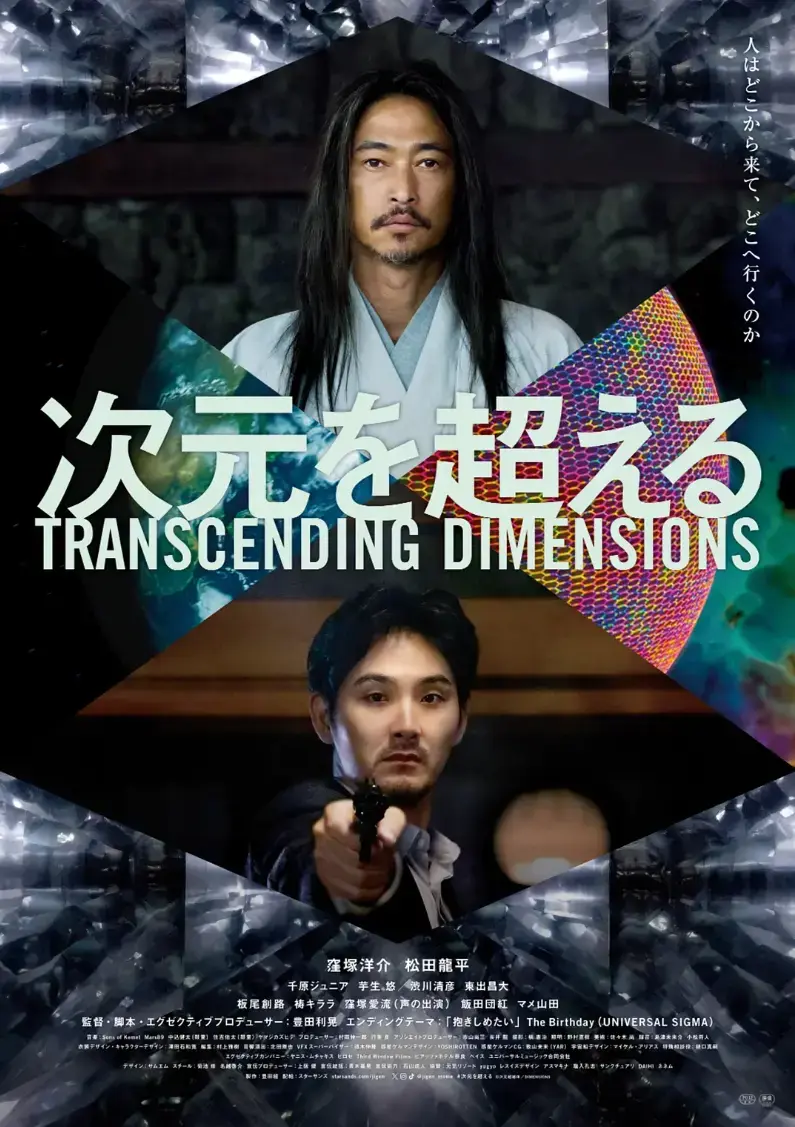 《超次元》4K原盘未删减完整版-全网热搜中字全集高清网盘观看-带你穿越多重宇宙速存