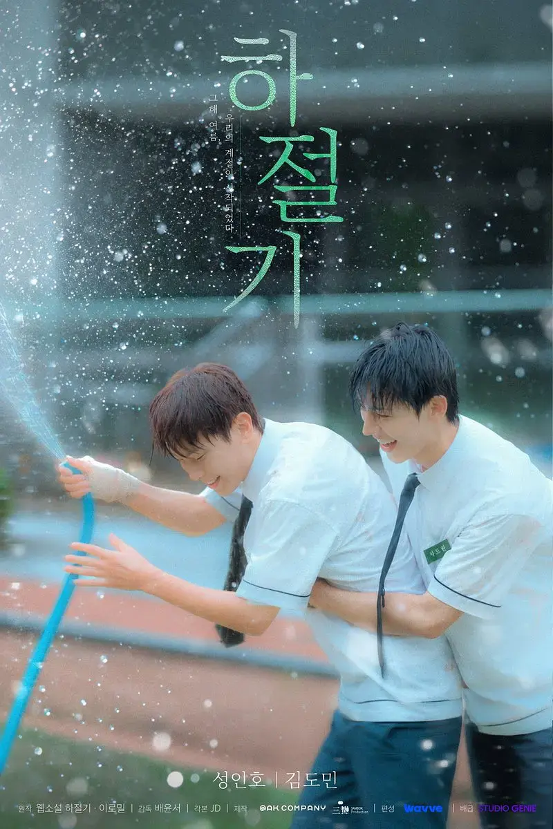 《夏季》01集4K高清免费在线观看-2026高分韩剧夏季完整版-爱情片无广告在线观看