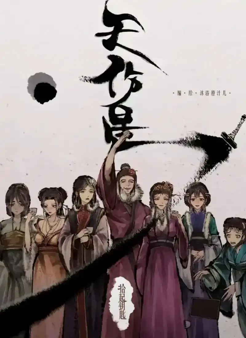 《天伤星》武松漫画免费下拉刷-全本无删减在线追更-高能剧情下拉爽看速存网盘