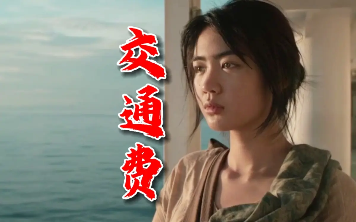 2026菲律宾电影《交通费》4K未删减版-高清免费在线观看-完整版在线点播-交通费全集免费看