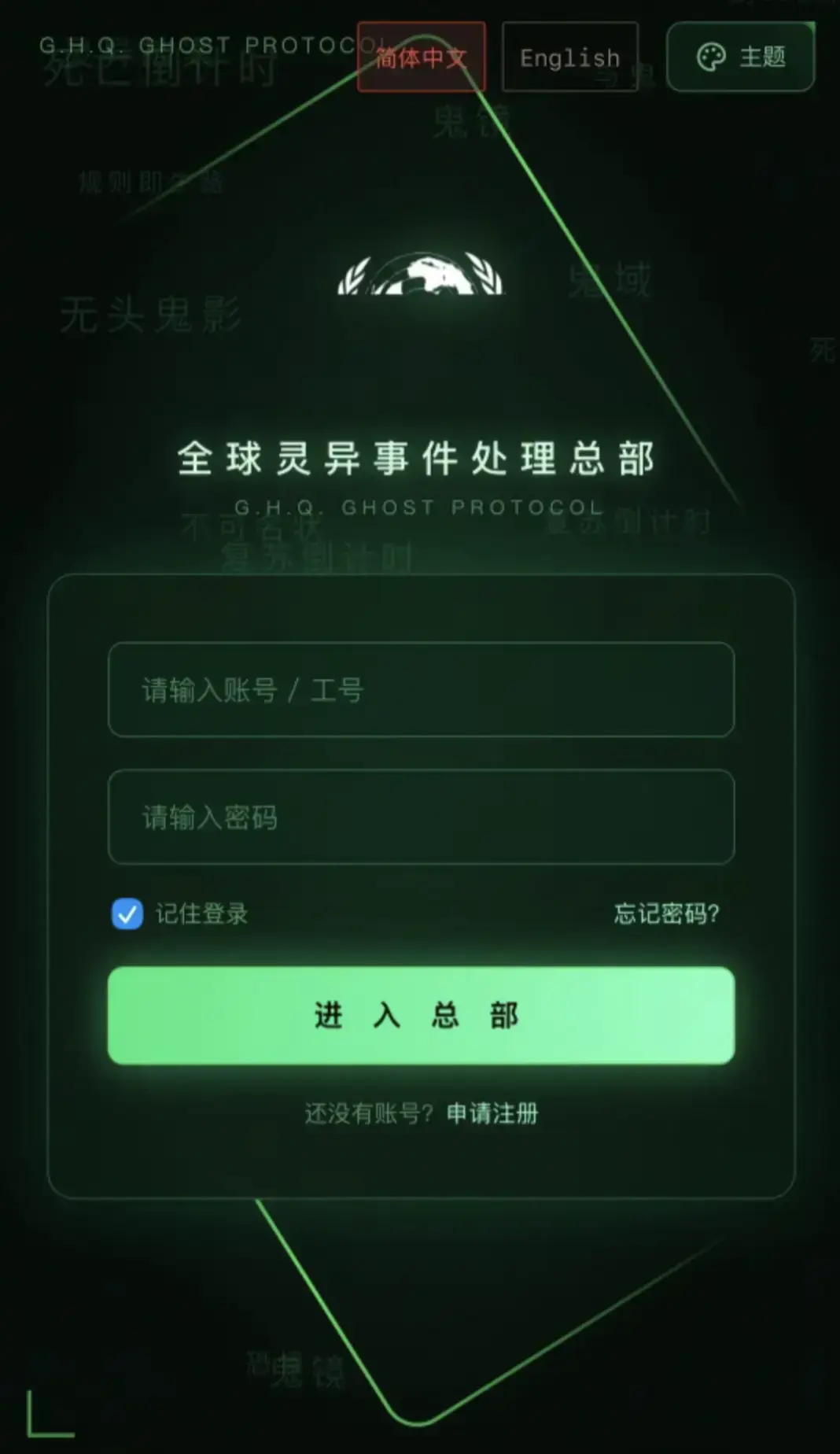 《全球灵异事件处理总部 APP》热门惊悚解谜游戏全设备下载安装指南-安卓iOS鸿蒙正版渠道-全球灵异事件处理总部官网登录入口与剧情解锁攻略