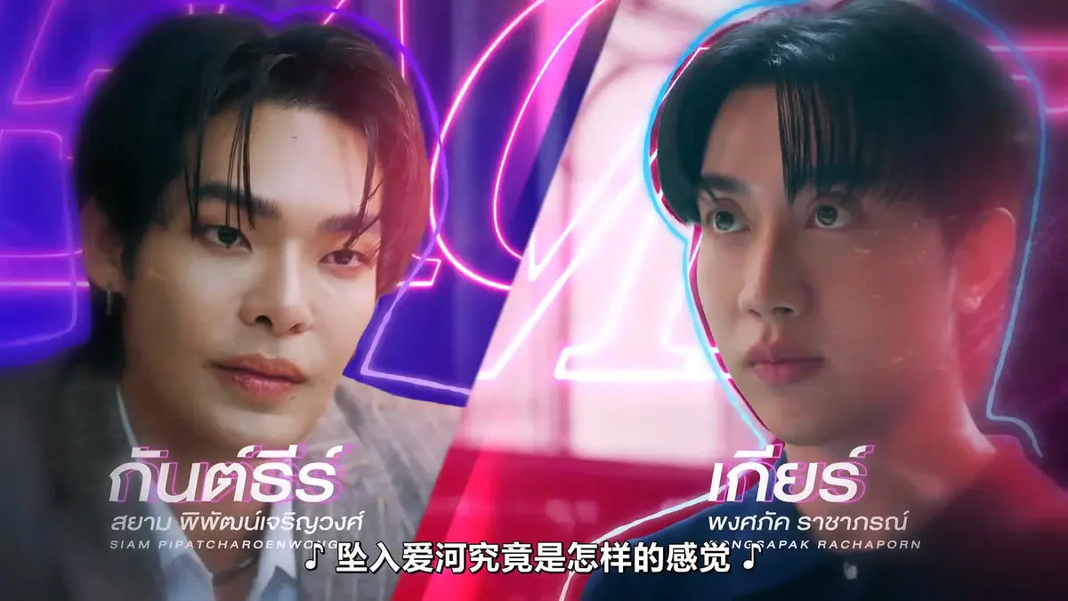 《触我所爱》10集全集HD中字高清免费在线观看-2026高分泰剧触我所爱完整版-FortPeat双主演福桃作品