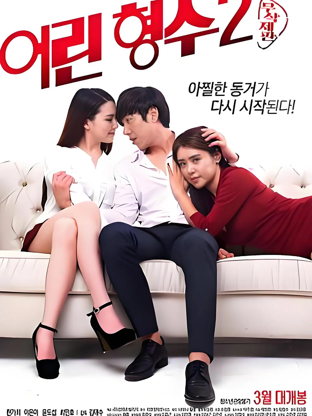 韩国电影《年轻的嫂子2》全集未删减完整版 - HD中字高清免费在线播放 - 超清蓝光无广告观看 - 年轻的嫂子2迅雷夸克资源下载