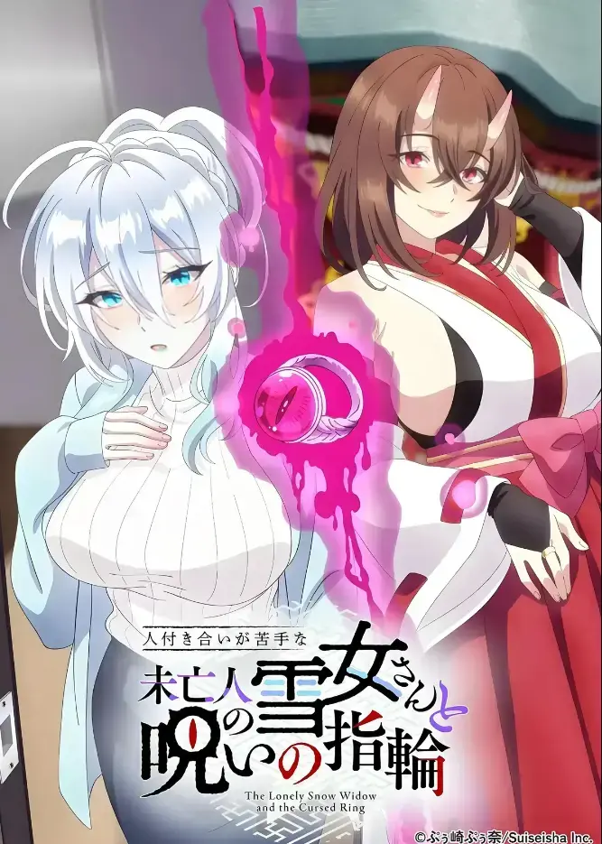 《不擅长人际交往的雪女寡妇与诅咒之戒》TV动画化高清在线观看-同人志原作完整版无删减-房东高桥悟与雪女雪乃深冬的诅咒戒指禁忌纠葛-樱花动漫独家热播