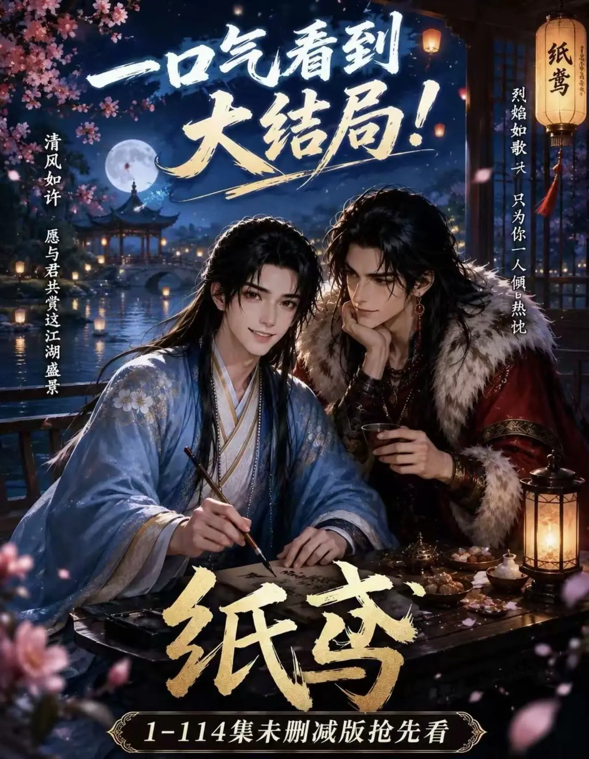 《纸苑》全集无删减网盘免费看-楚辞灵宠春风渡完整版-纸苑去雾版高清在线