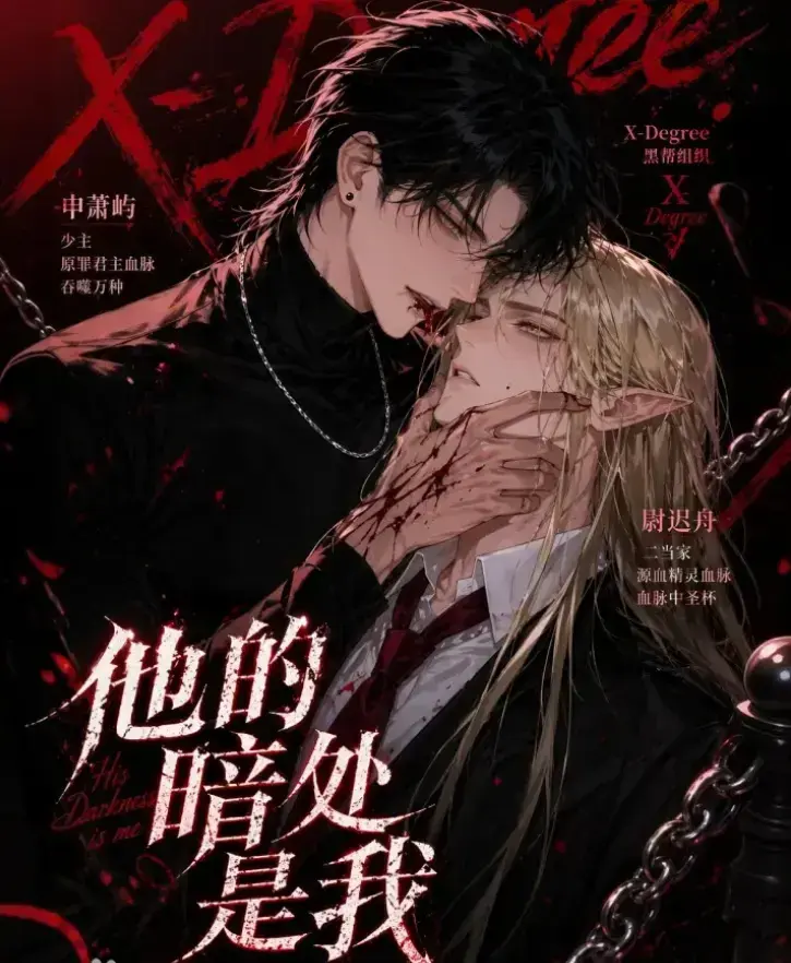 《他的暗处是我》1080P超清无删减-韩国AI漫剧全集免费在线观看-他的暗处是我无广告完整版网盘夸克迅雷资源